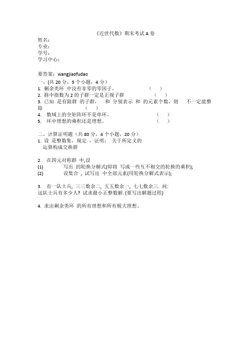 福建师范大学2020年8月课程考试《近世代数》作业考核试题参考答案