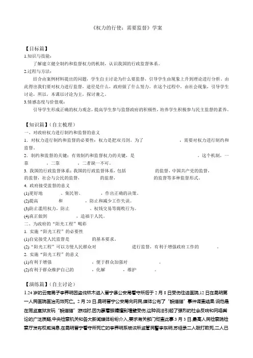 经典学案(高中政治必修2第四课第二框)