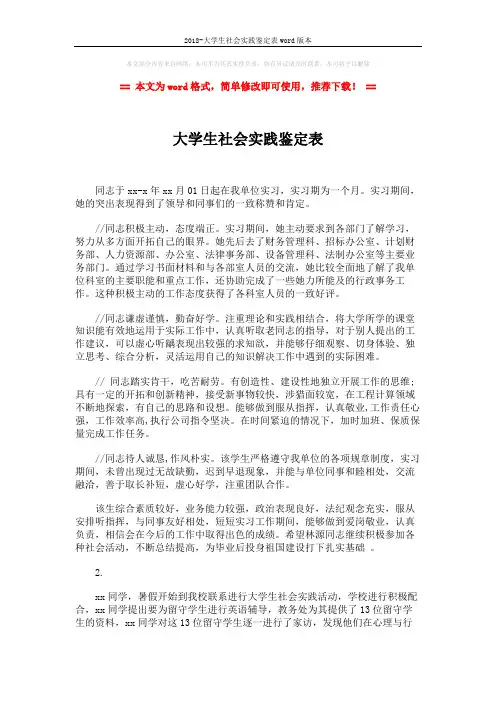 2018-大学生社会实践鉴定表word版本 (2页)