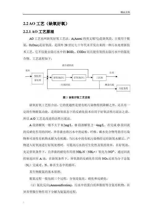 污水处理工艺之AO(缺氧好氧)简介
