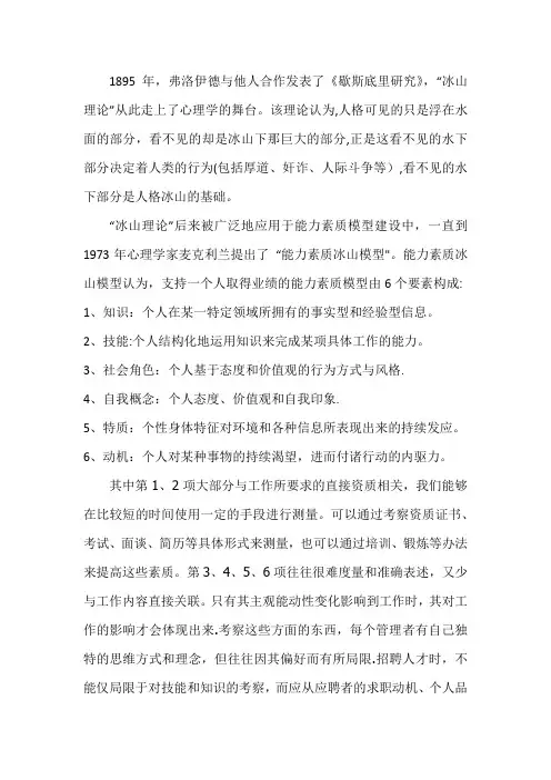 冰山模型来源、理论及启示