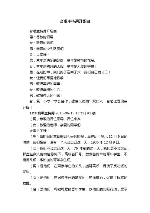 合唱主持词开场白