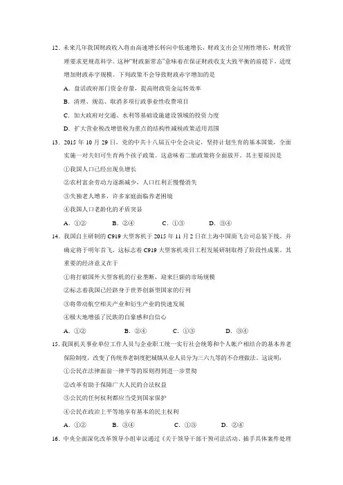 宁夏回族自治区银川一中2016届高三上学期第四次月考政治试题.doc