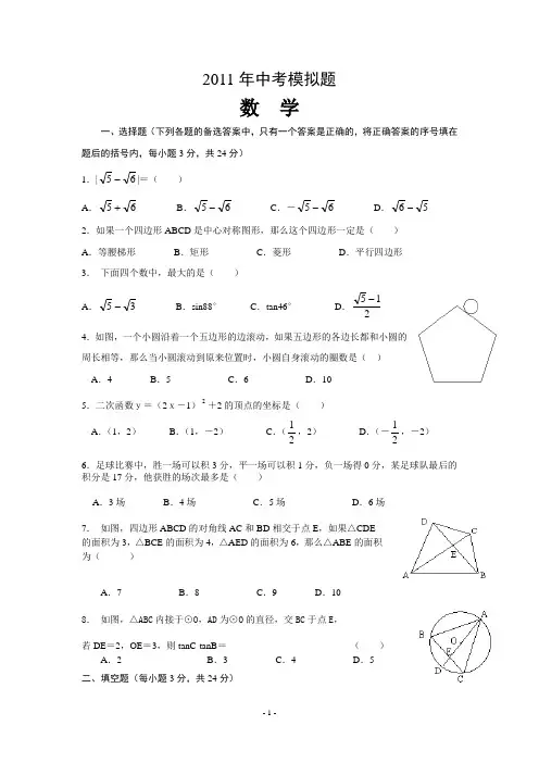 2011年中考数学模拟试题及答案(1)