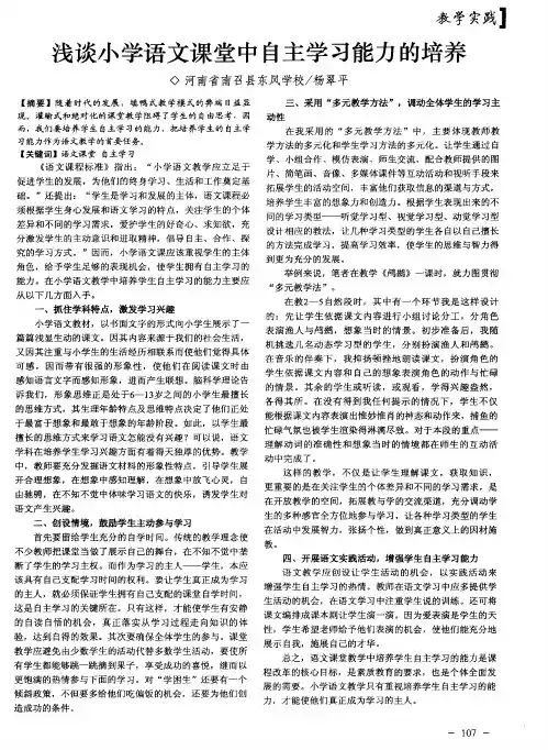 浅谈小学语文课堂中自主学习能力的培养