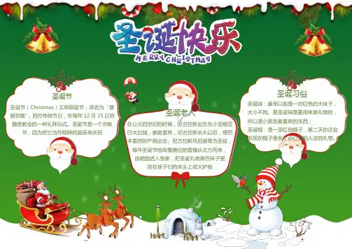 【word小报模板】Word版圣诞节电子小报手抄报模板03