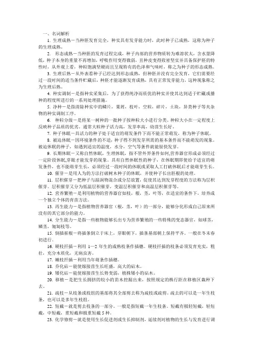 园林苗圃复习题
