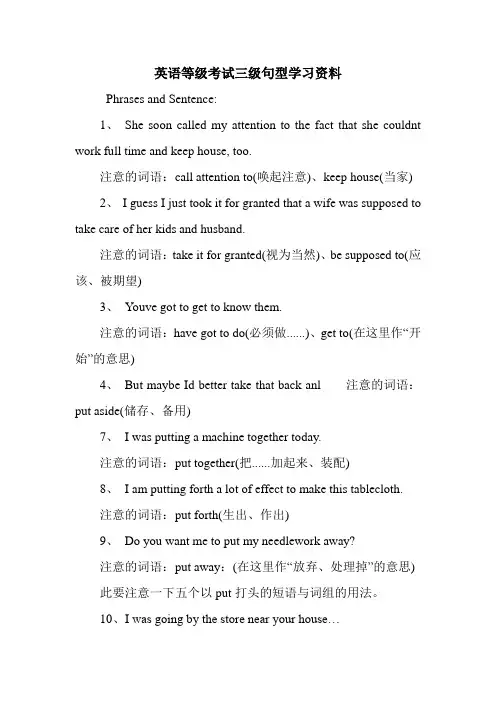 英语等级考试三级句型学习资料