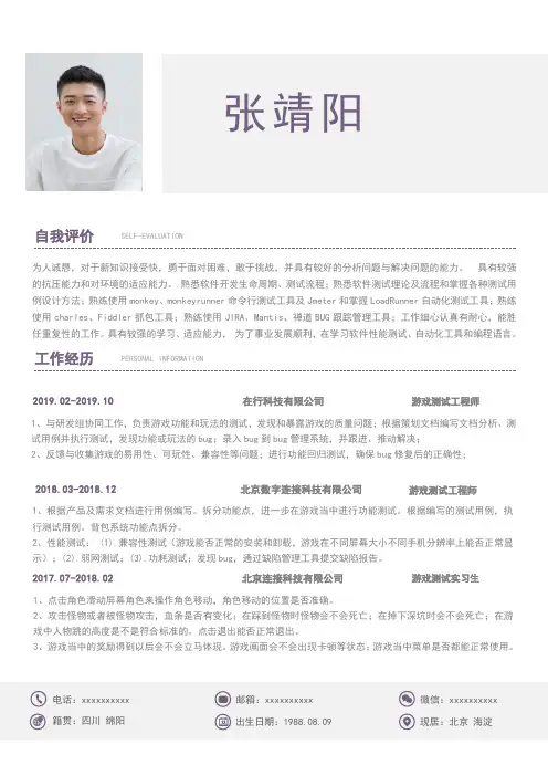 戏测试工程师个人求职简历模板工作经验大气