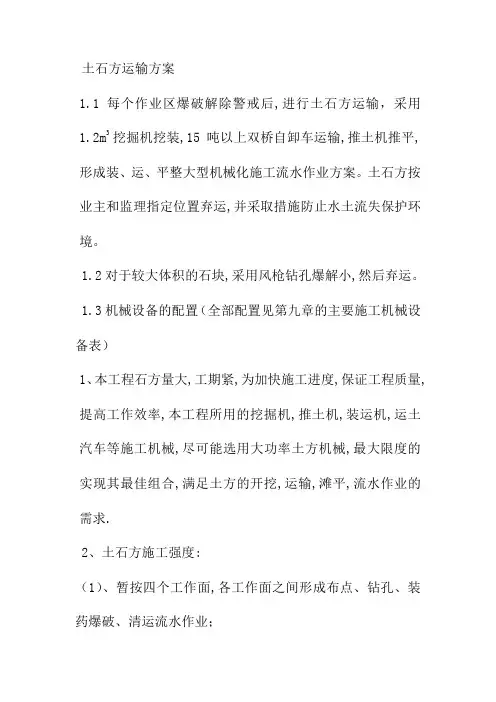土石方运输方案