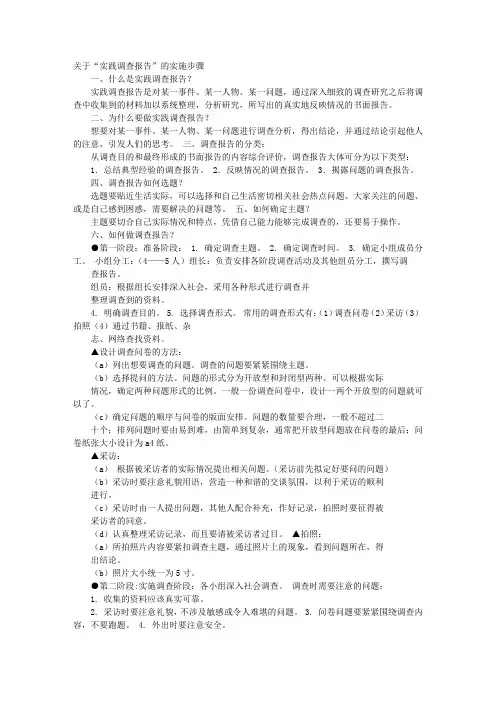 社会调研报告过程
