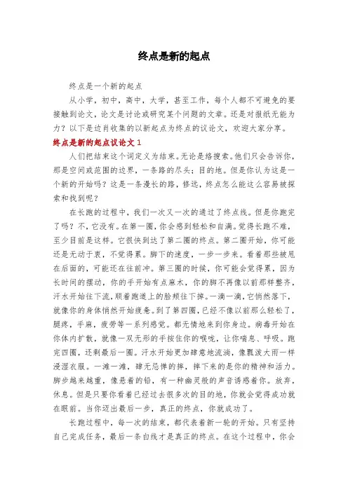 终点是新的起点