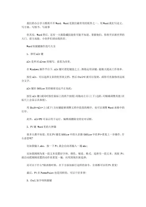 WORD各种神快捷键操作技巧大全