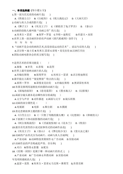 动画概论总复习题目(附答案)