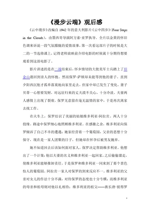《漫步云端》观后感