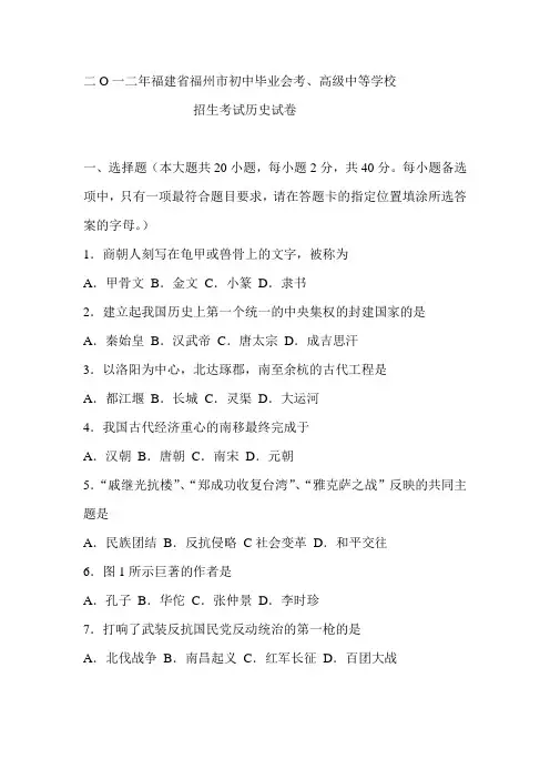 2012年福建中考历史试卷及答案