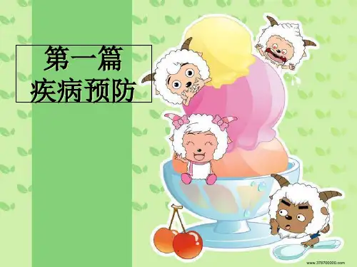小学生疾病预防与安全教育