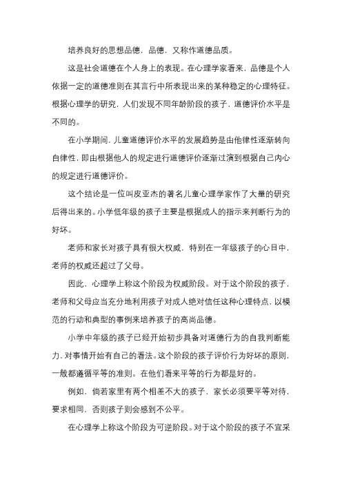 小学生良好品德的培养理论依据