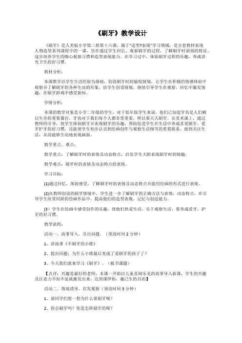 《刷牙》教学设计