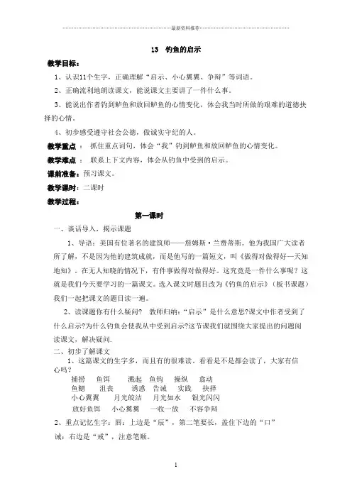 13、钓鱼的启示精编版