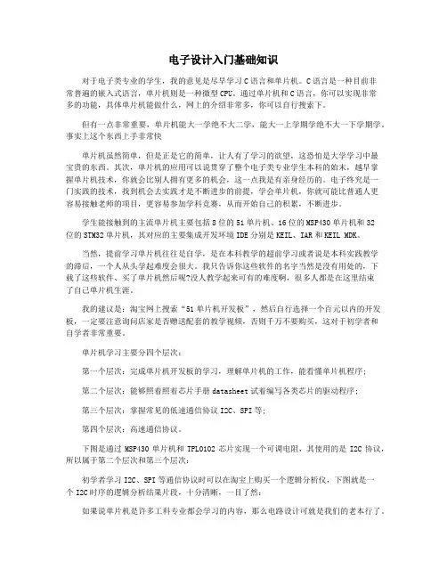 电子设计入门基础知识