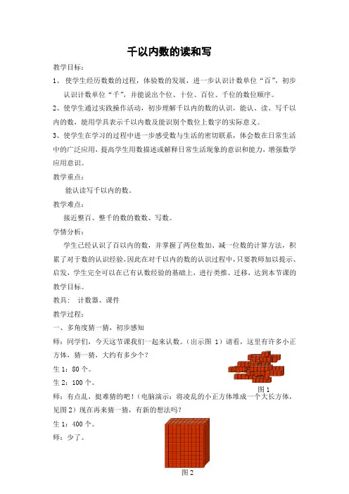 二年级下册数学教案-4.2 千以内的数的读、写丨苏教版