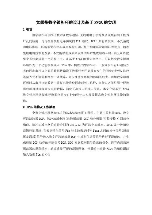 锁相环应用
