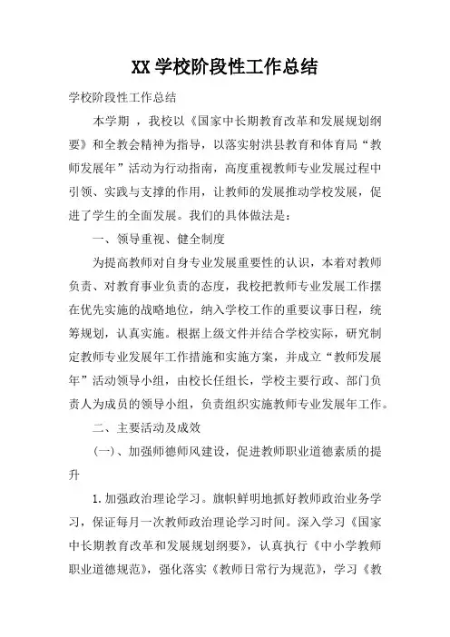 学校阶段性工作总结