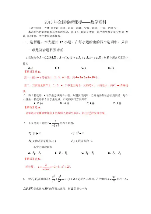 2013高考数学(新课标卷)试题及答案