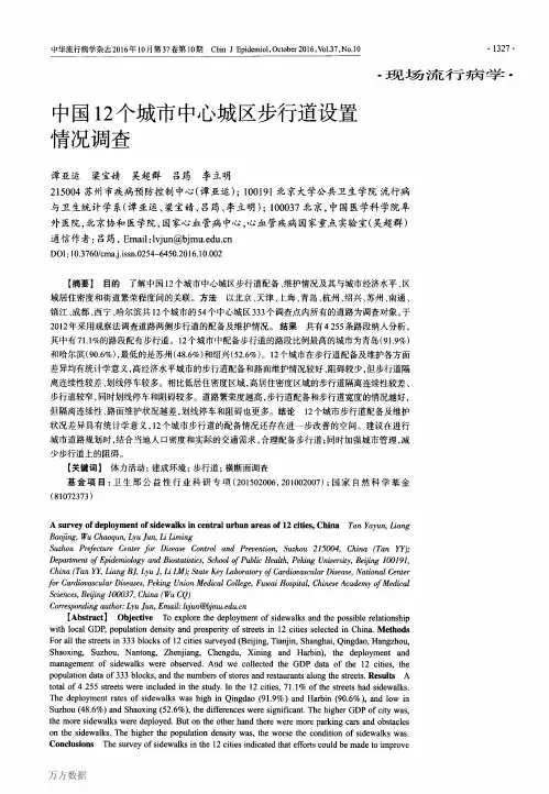 中国12个城市中心城区步行道设置情况调查要点