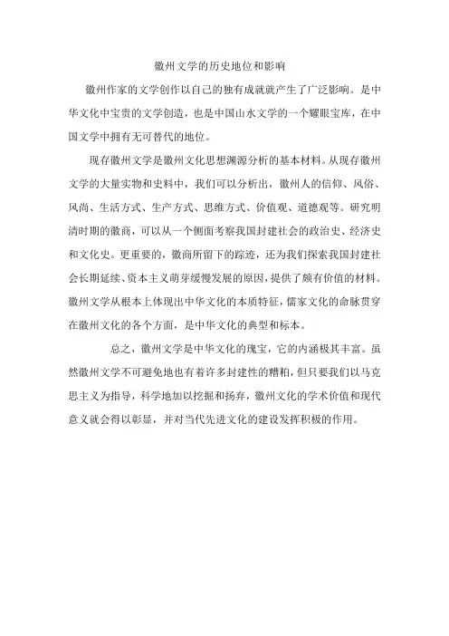 徽州文学的历史地位和影响