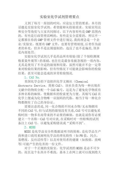 实验室化学试剂管理要点 2