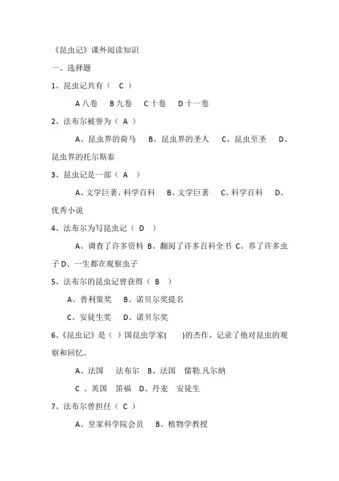 《昆虫记》阅读测试题