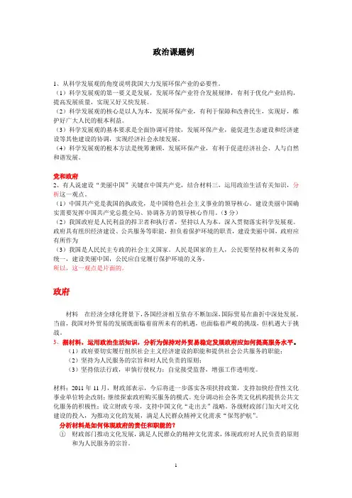 政治学典型题例