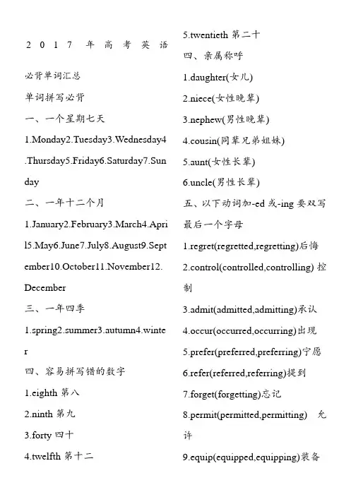 高考英语必背单词汇总