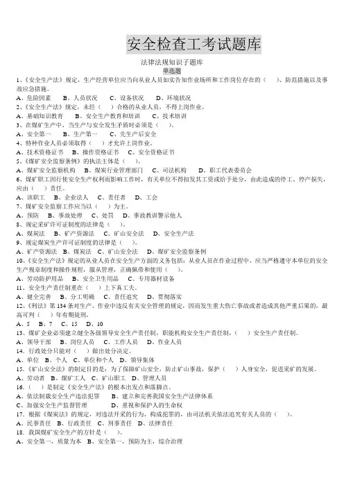 安全检查工考试题库