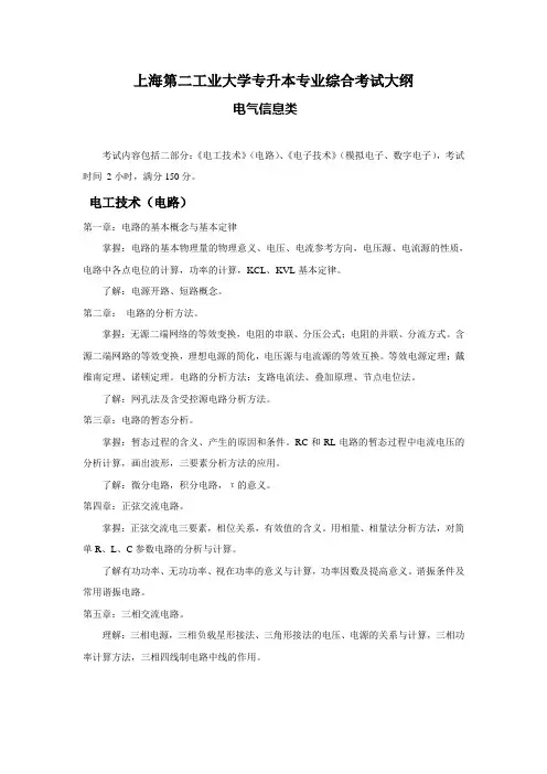 电子信息类专升本大纲
