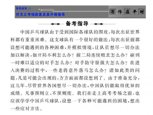 2010高考语文作文复习系列训练13 作文之考场应急及其升格指导