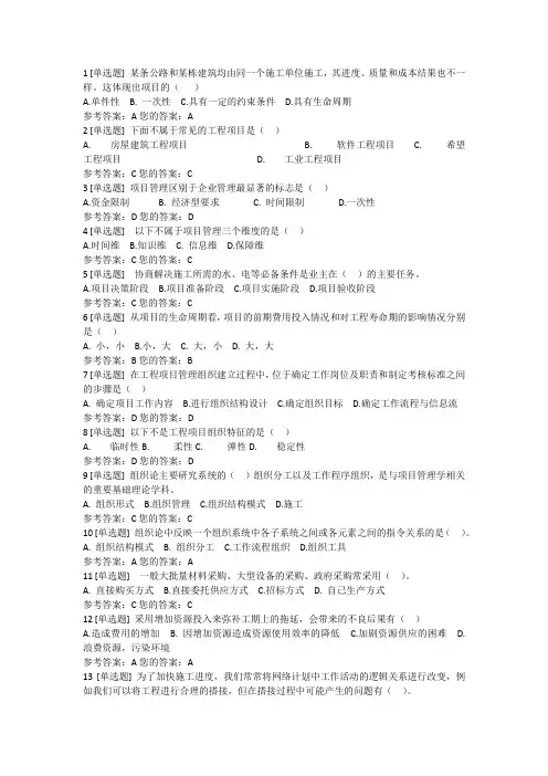 最新自学考试复习资料之工程项目管理