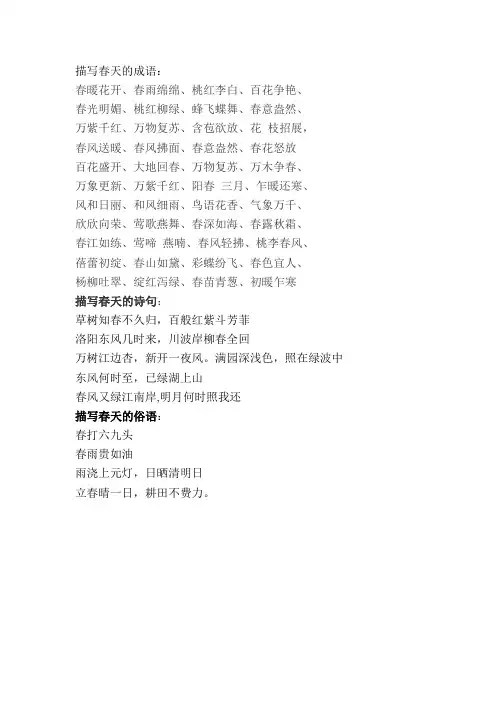描写春天的成语：