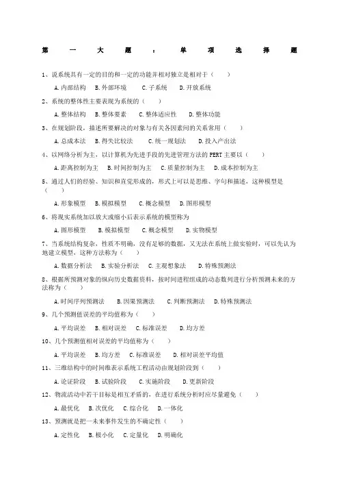 物流系统工程试题