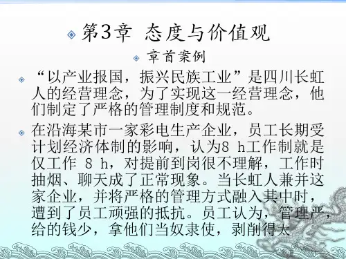 态度与价值观培训PPT课件讲义