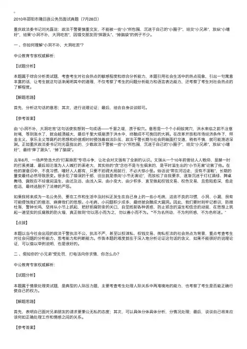湖南邵阳隆回2010年公务员考试面试真题解析
