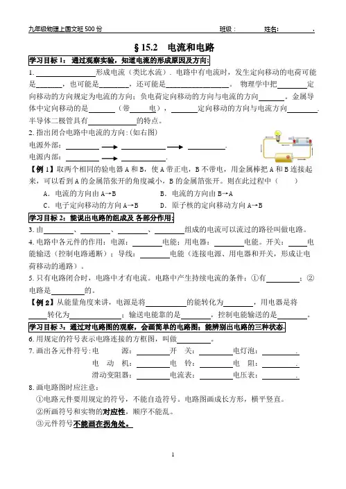 人教版九年级《15.2电流和电路学案》