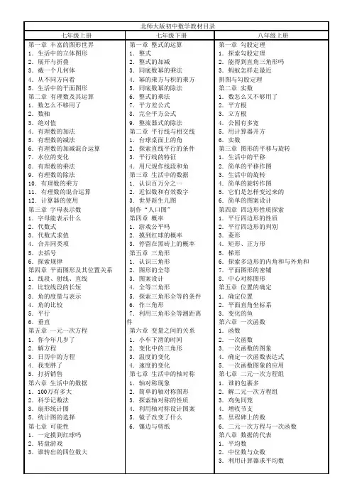 北师大版初中数学教材章节目录