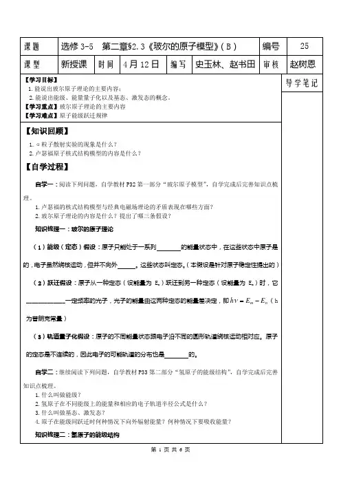 玻尔的原子模型导学案 2