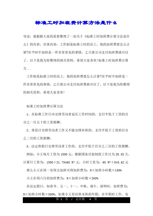 标准工时加班费计算方法是什么
