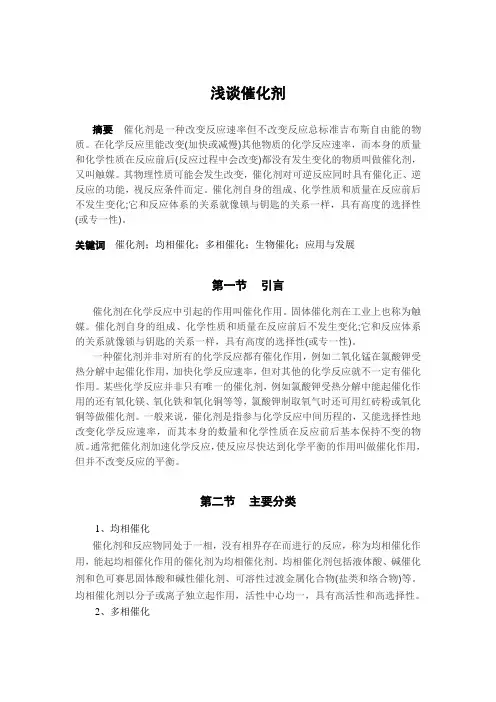 浅谈催化剂