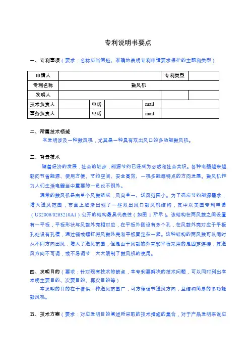 专利申报—交底书范本(机械)