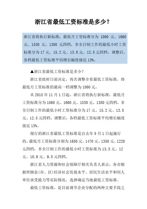 浙江省最低工资标准是多少？